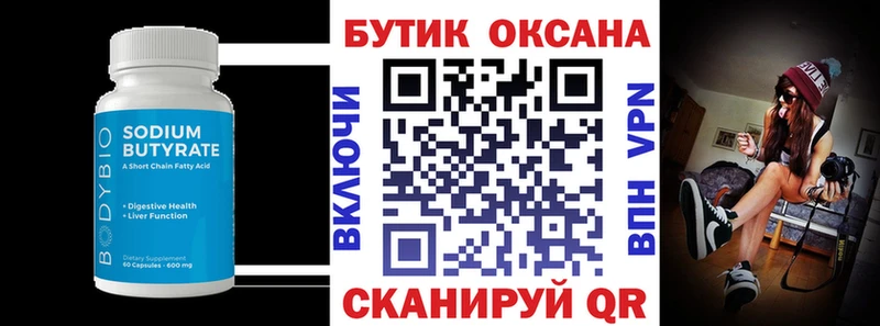 блэк спрут маркетплейс Павловская Бутират BDO 33%